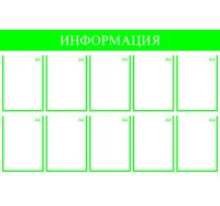 Стенд информационный