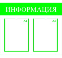Стенд информационный
