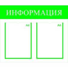 Стенд информационный