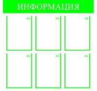 Стенд информационный