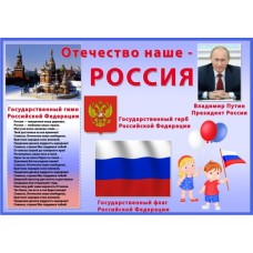 Стенд полноцветный  