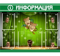 Стенд полноцветный ЗЕЛЕНЫЙ - Театр